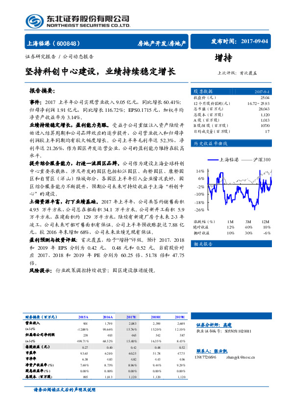 坚持科创中心建设，业绩持续稳定增长