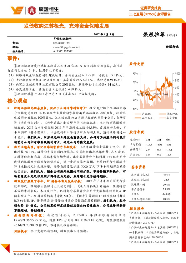 发债收购江苏极光，充沛资金保障发展