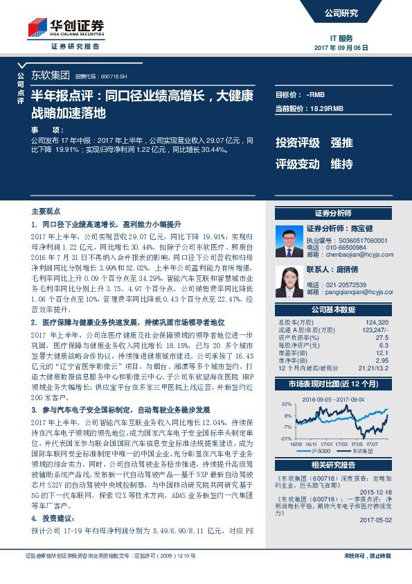 半年报点评：同口径业绩高增长，大健康战略加速落地