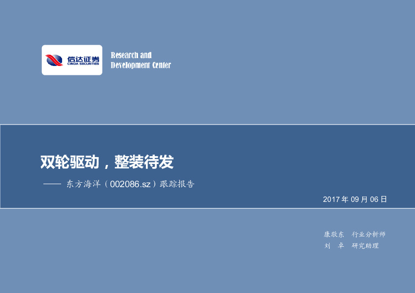 跟踪报告：双轮驱动，整装待发