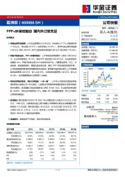 PPP+环保双驱动 国内外订单充足