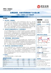 2017中报点评：业绩超预期，积极布局物流地产与长租公寓