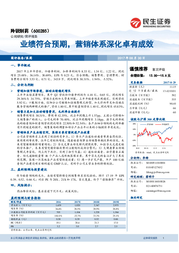 业绩符合预期，营销体系深化卓有成效