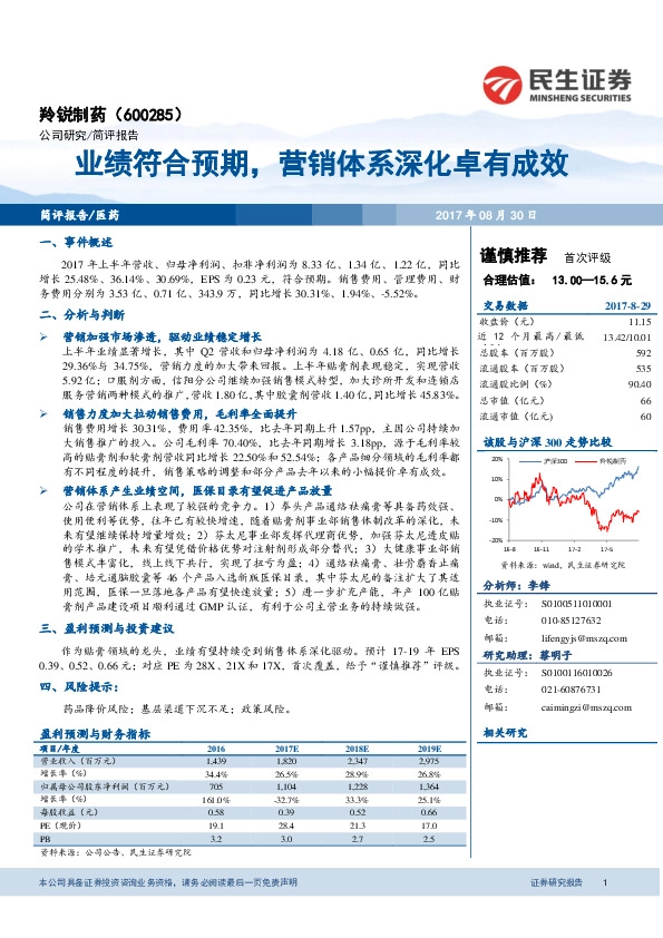 业绩符合预期，营销体系深化卓有成效