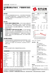 拟签署战略合作协议，产能瓶颈打通在即