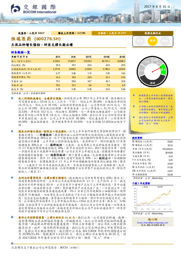 主流品种增长强劲，研发支撑长期业绩