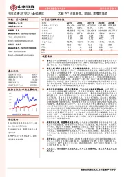 大额PPP项目落地，新签订单增长强劲