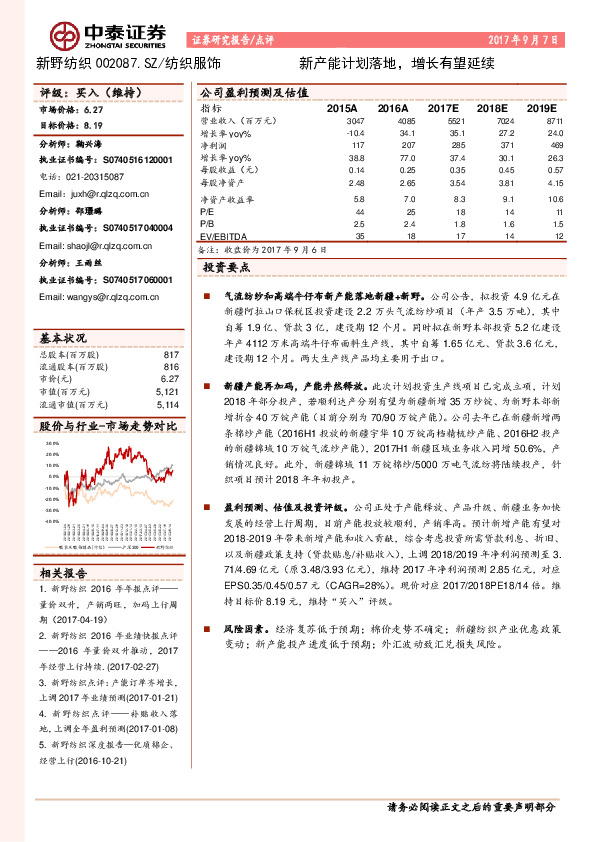 新产能计划落地，增长有望延续