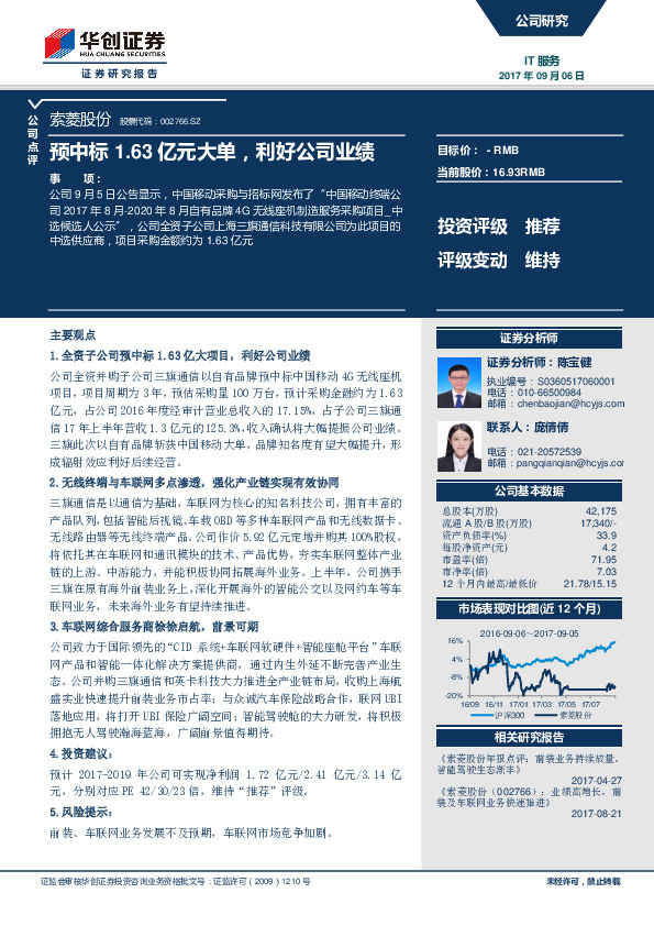 预中标1.63亿元大单，利好公司业绩