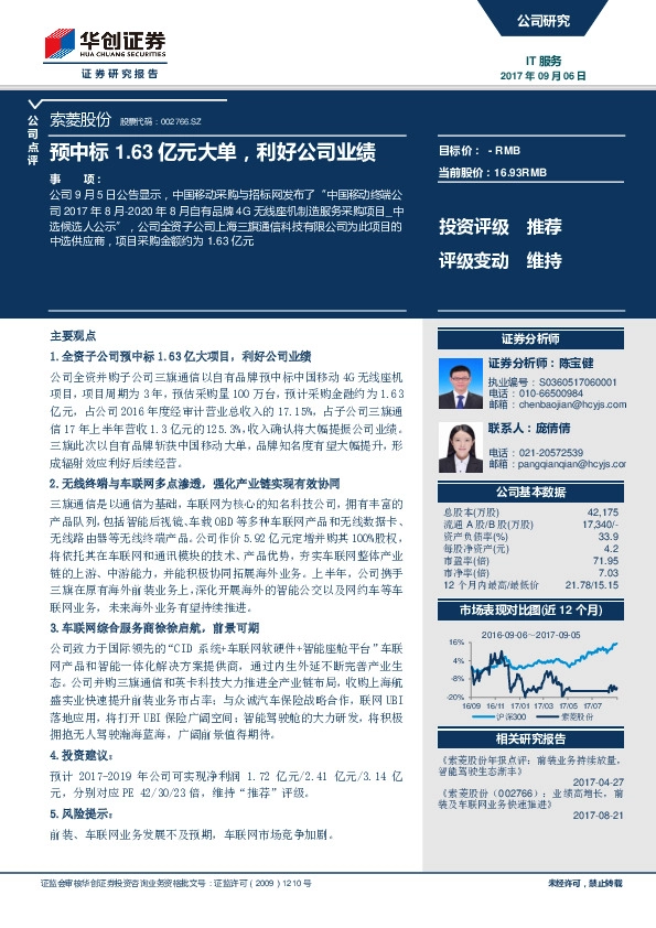 预中标1.63亿元大单，利好公司业绩