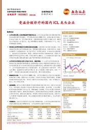 受益分级诊疗的国内ICL龙头企业