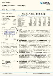 转让子公司股权，盘活资源存量