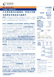 汇兑损失影响业绩增速，新签合同额及经营性净现金流大幅提升