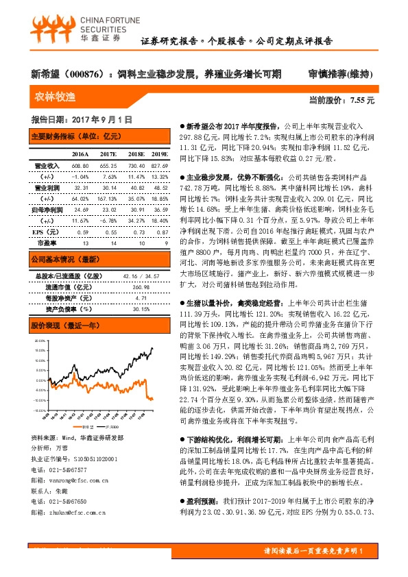 饲料主业稳步发展，养殖业务增长可期