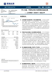 动态点评：军工为基，军转民和技术创新驱动高速发展