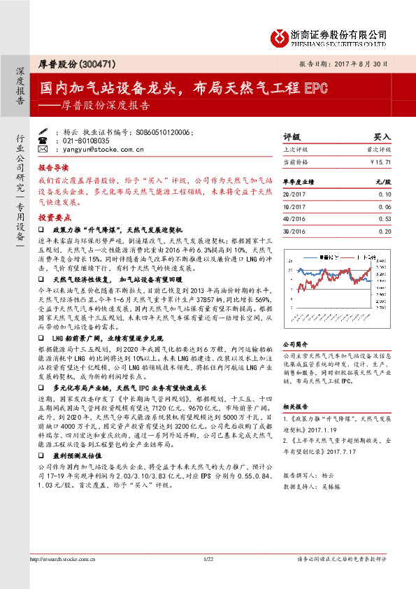 厚普股份深度报告：国内加气站设备龙头，布局天然气工程EPC