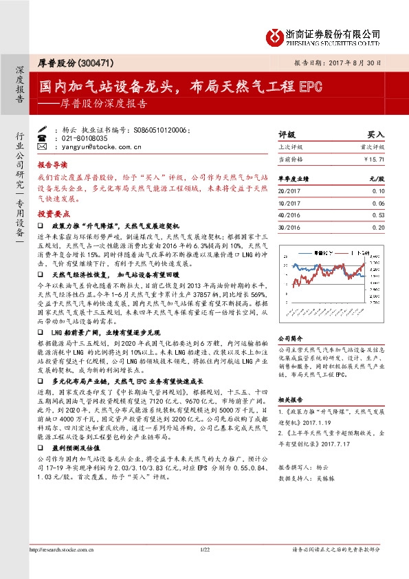 厚普股份深度报告：国内加气站设备龙头，布局天然气工程EPC