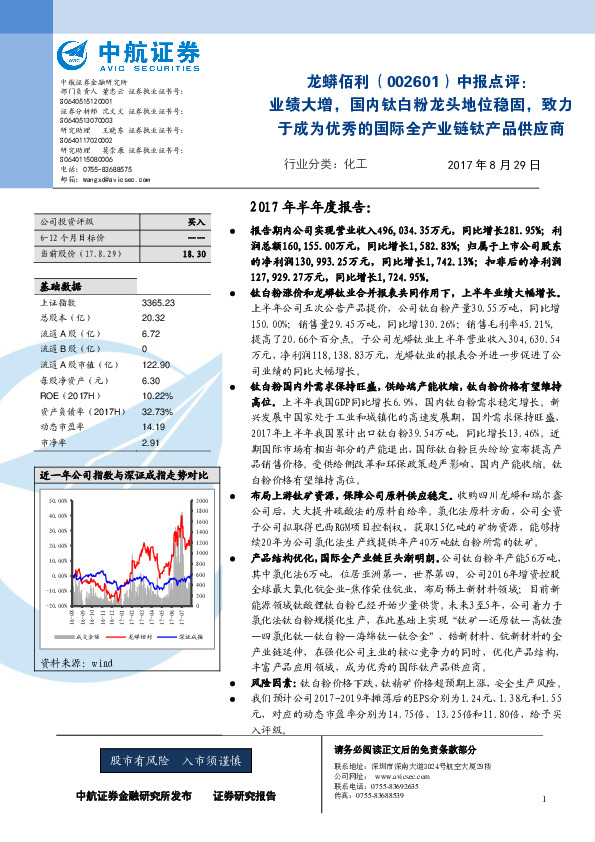 中报点评：业绩大增，国内钛白粉龙头地位稳固，致力于成为优秀的国际全产业链钛产品供应商