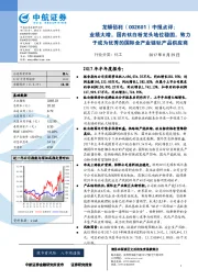 中报点评：业绩大增，国内钛白粉龙头地位稳固，致力于成为优秀的国际全产业链钛产品供应商