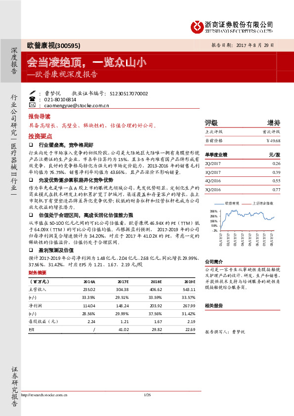 欧普康视深度报告：会当凌绝顶，一览众山小
