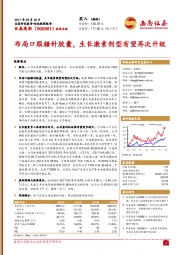 布局口服糖针胶囊,生长激素剂型有望再次升级