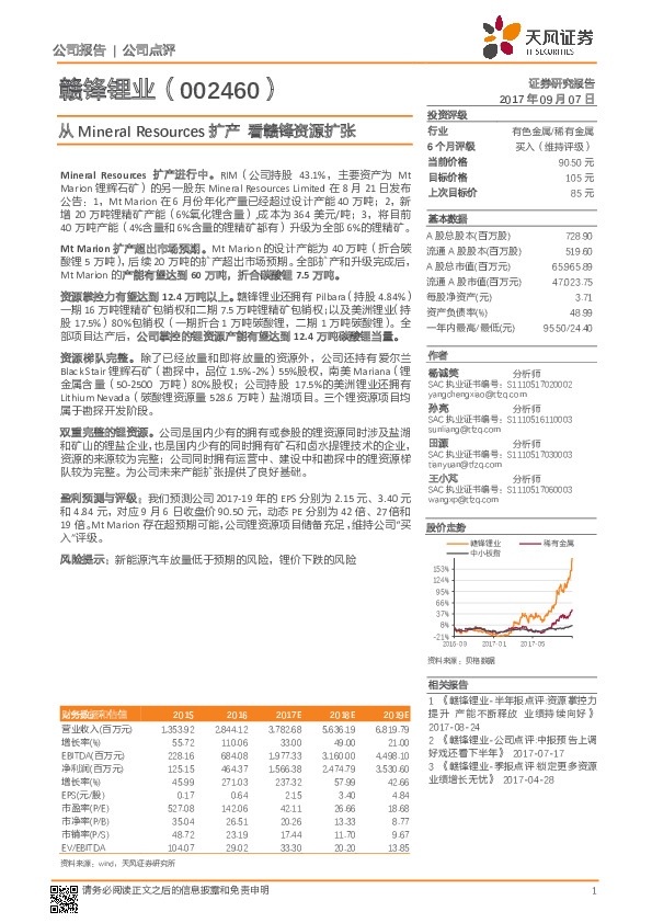 从Mineral Resources扩产看赣锋资源扩张