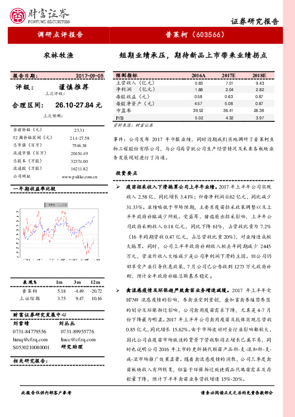 短期业绩承压，期待新品上市带来业绩拐点