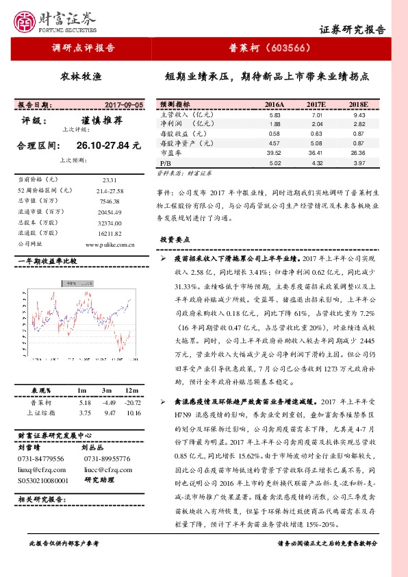 短期业绩承压，期待新品上市带来业绩拐点