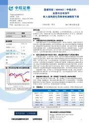 中报点评：业绩与去年持平 收入结构变化导致净利润略有下滑