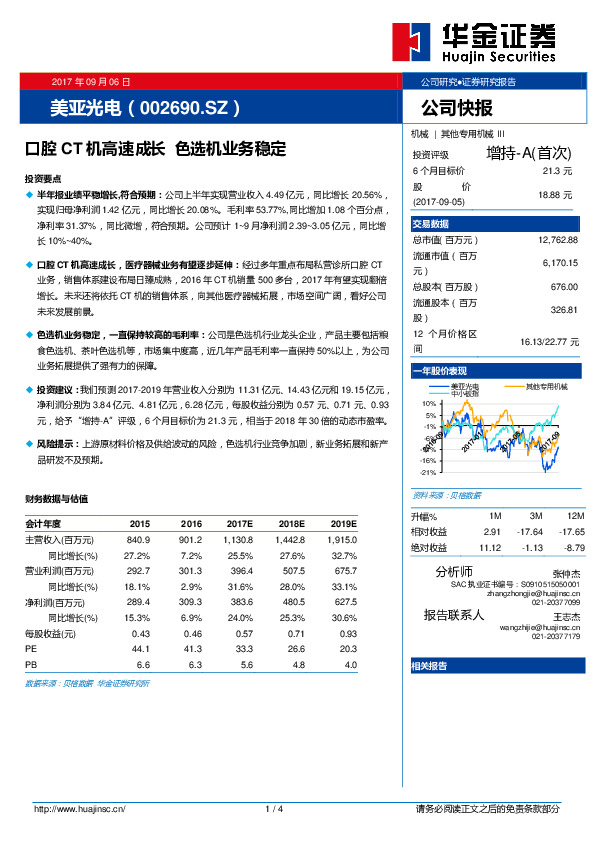 口腔CT机高速成长 色选机业务稳定
