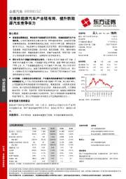 完善新能源汽车产业链布局，提升新能源汽车竞争实力