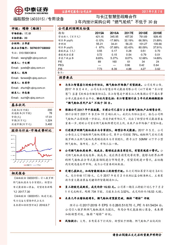 与长江智慧签战略合作3年内预计采购公司“燃气轮机”不低于30台