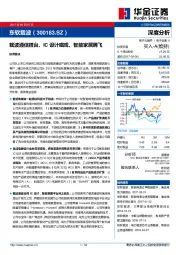 载波通信搭台、IC设计唱戏、智能家居腾飞