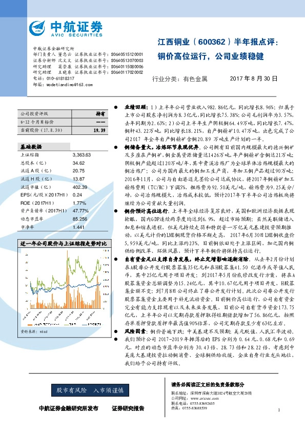 半年报点评：铜价高位运行，公司业绩稳健