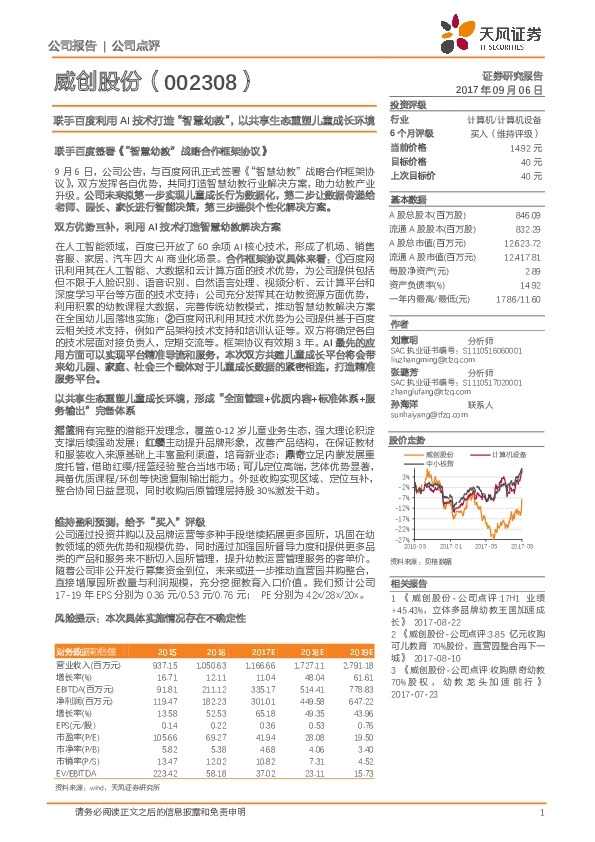 联手百度利用AI技术打造“智慧幼教”，以共享生态重塑儿童成长环境