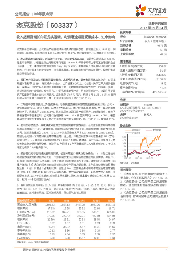 收入超预期增长印证龙头逻辑，利润增速短期受累成本、汇率影响