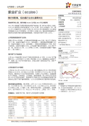 铜价创新高,低估值矿业龙头值得关注