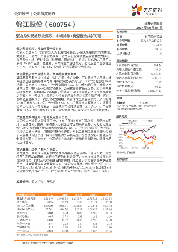 酒店龙头受益行业复苏，中端优势+资源整合成长可期