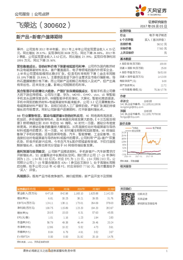 新产品+新客户值得期待