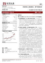 中报点评：利息净收入较快增长，资产质量向好