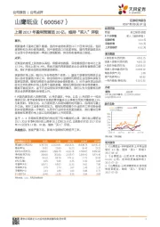 上调2017年盈利预测至20亿，维持“买入”评级