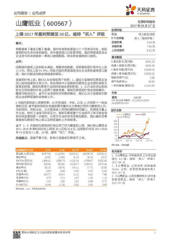 上调2017年盈利预测至20亿，维持“买入”评级