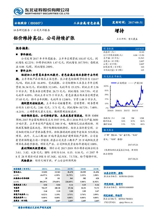 铝价维持高位，公司持续扩张
