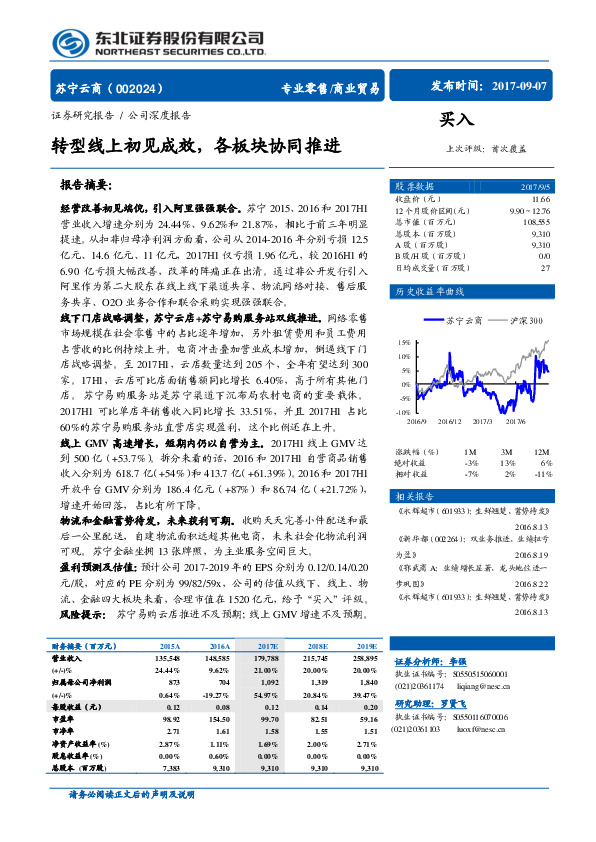转型线上初见成效，各板块协同推进
