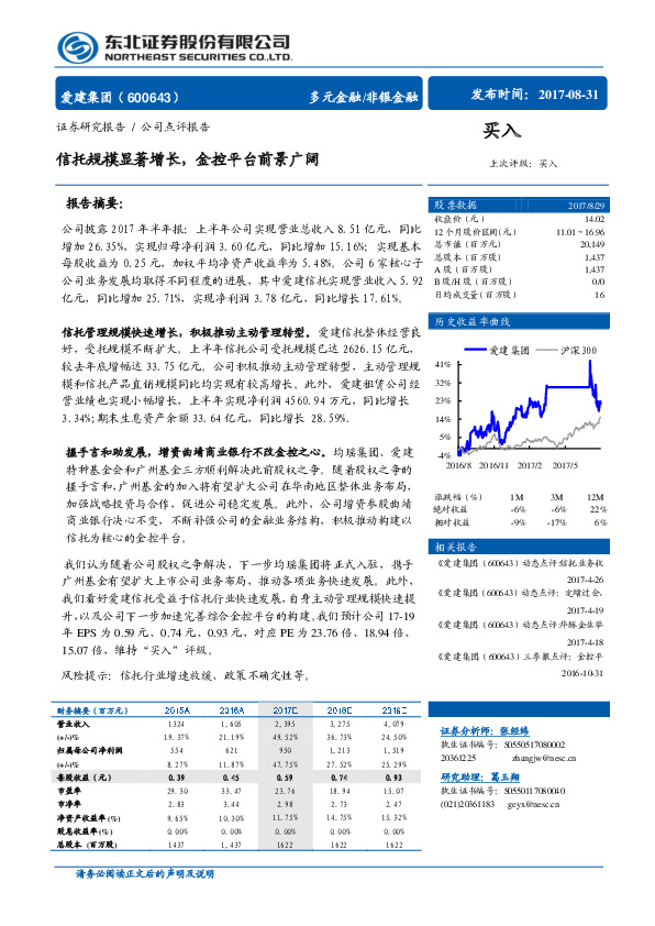 信托规模显著增长，金控平台前景广阔