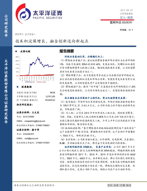 技术积淀保增长、融合创新迈向新起点