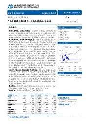 产品升级提升盈利能力，并购加固省内龙头地位