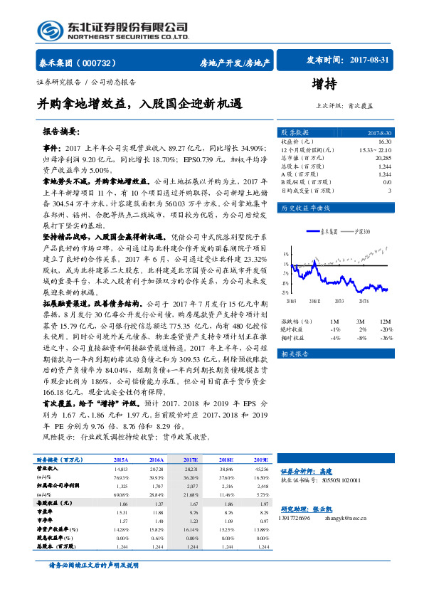 并购拿地增效益，入股国企迎新机遇