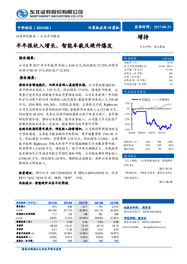 半年报收入增长，智能车载及硬件爆发