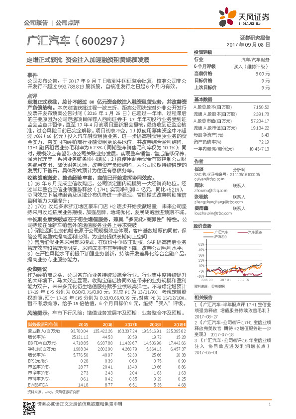 定增正式获批 资金注入加速融资租赁规模发展
